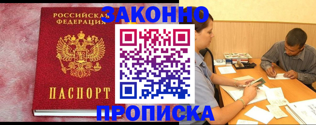 прописка гарантия в Острогожске